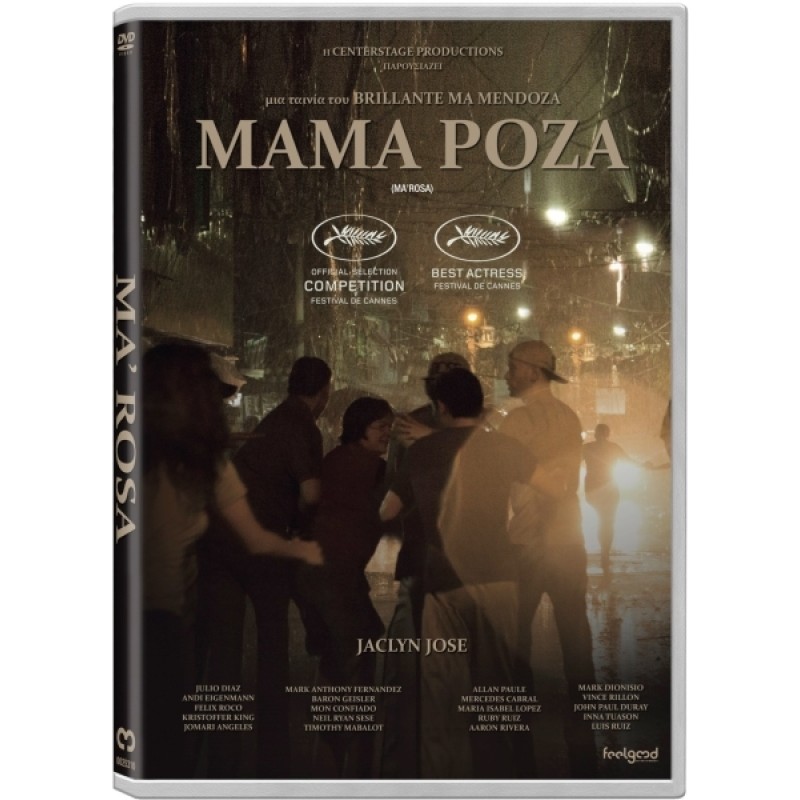 Ma Rosa [DVD]