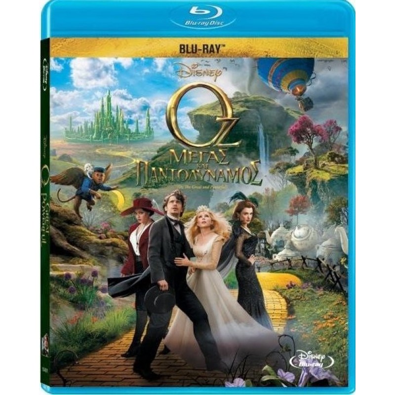 Οζ Μέγας και παντοδύναμος [Blu-ray]