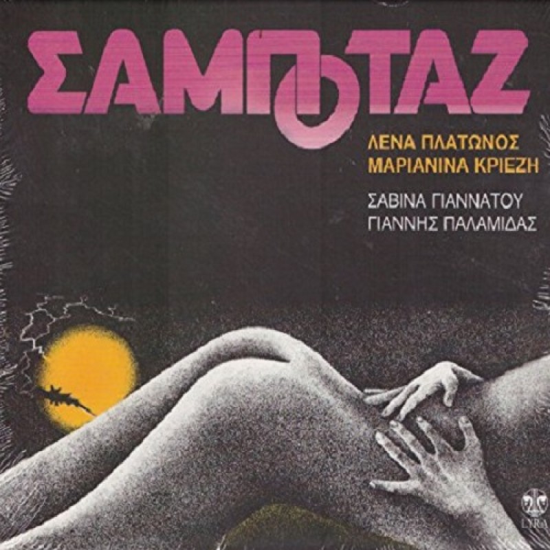Sabotaz [Vinyl]