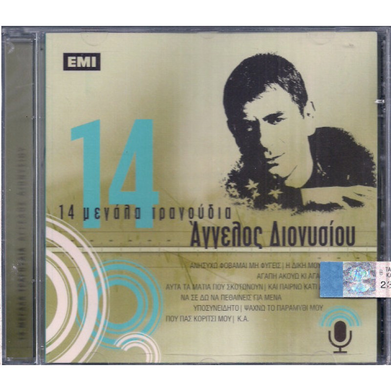 Aggelos Dionysiou - 14 Megala tragoudia