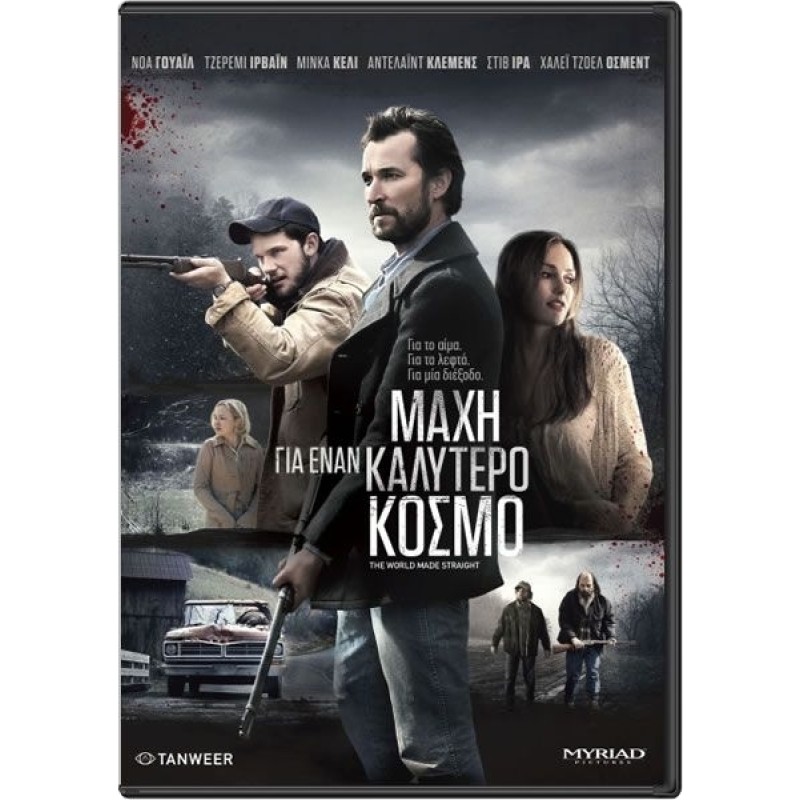 Μάχη για έναν καλύτερο κόσμο [DVD]