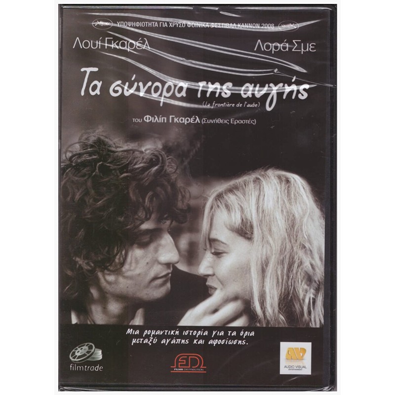 La frontière de l'aube (2008)