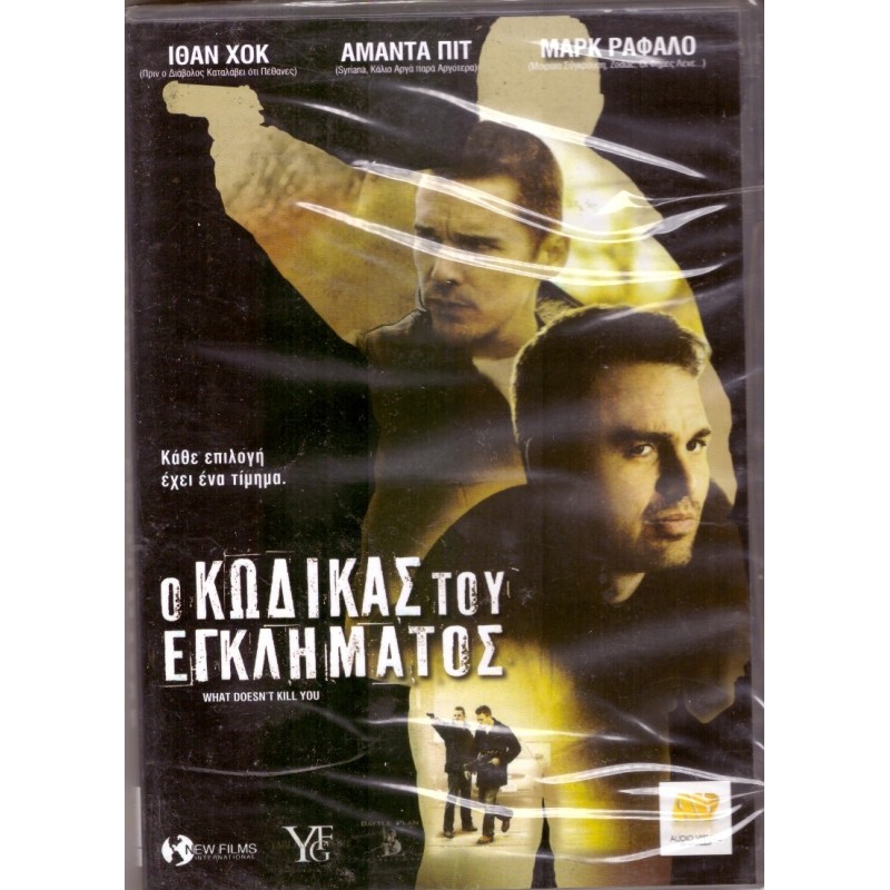 What Doesn't Kill You [DVD]