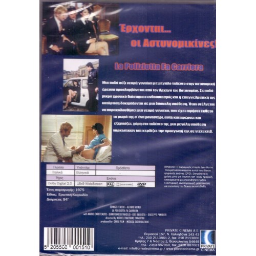 La poliziotta fa carriera [DVD]