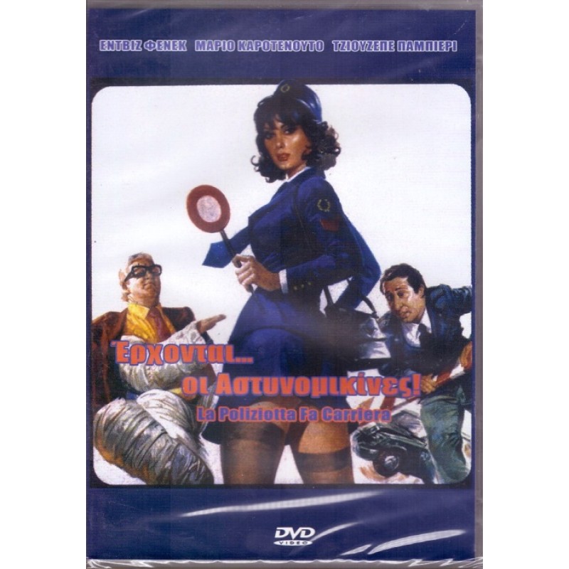 La poliziotta fa carriera [DVD]