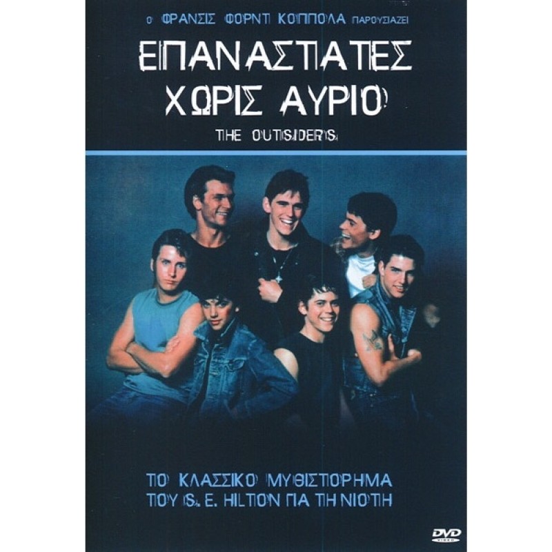 The Outsiders (1983) [DVD]