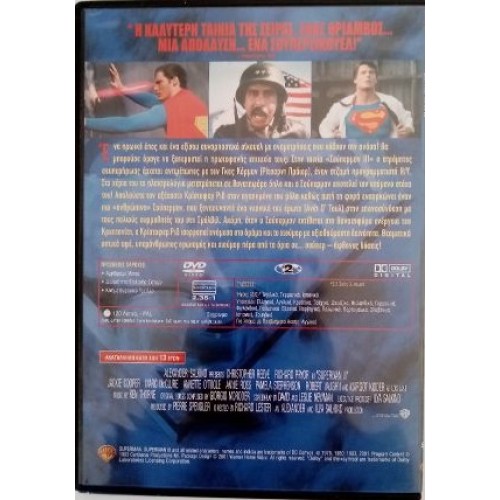 Σούπερμαν Νο 3