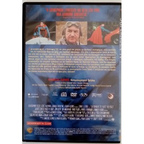 Σούπερμαν 4