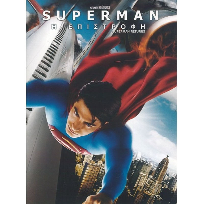 Superman Η Επιστροφή