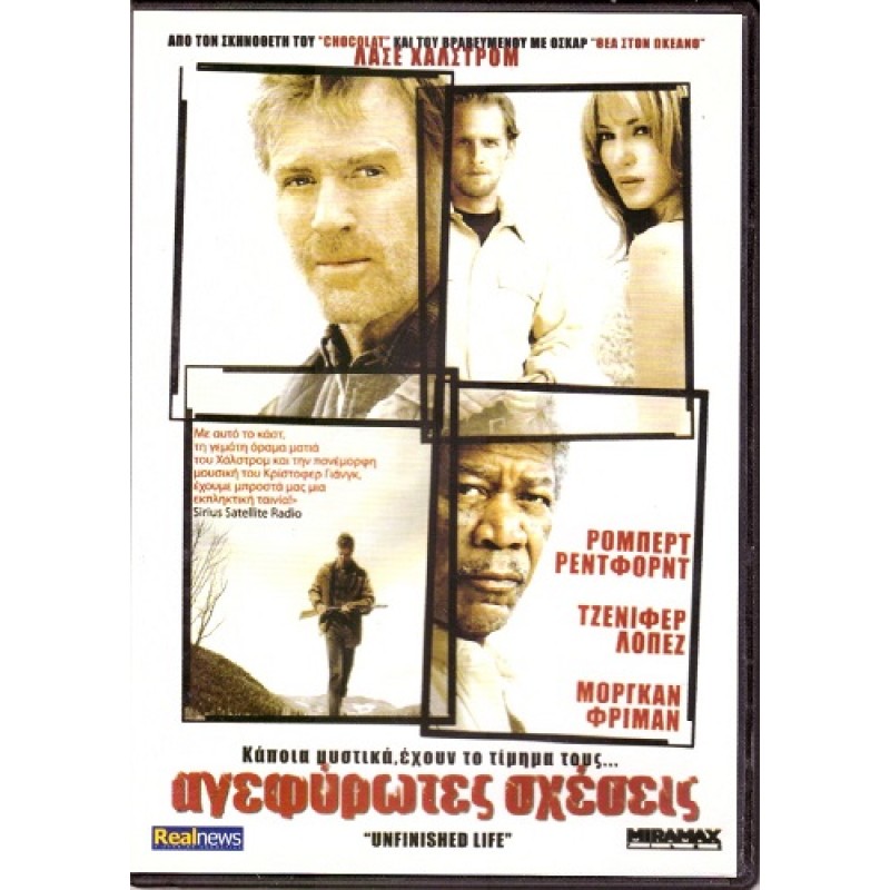 Αγεφύρωτες σχέσεις