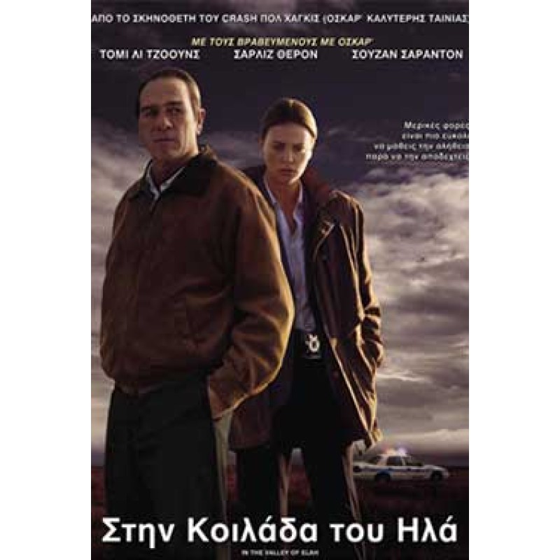 Στην κοιλάδα του Ηλά [DVD]