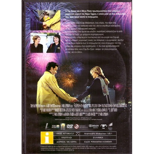 Αγρυπνος στο Σιάτλ