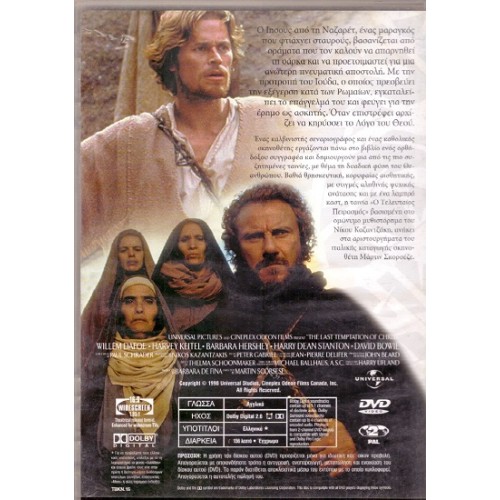 Ο Τελευταίος Πειρασμός