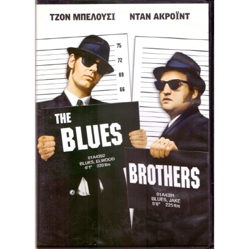 The Blues Brothers