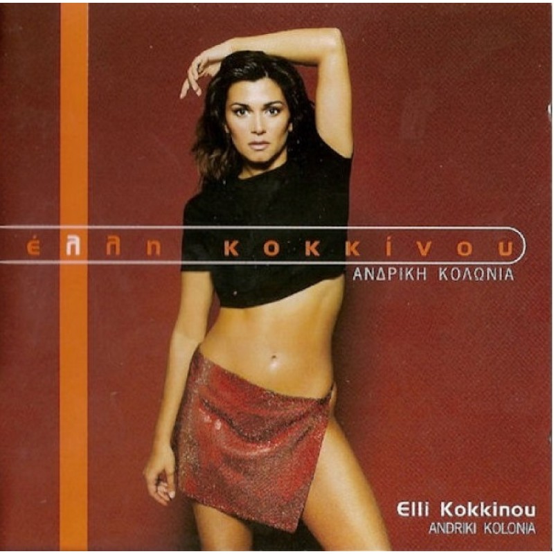 Ανδρική κολώνια [CD]