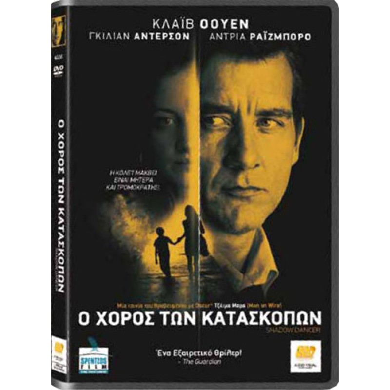 Ο Χορός Των Κατασκόπων