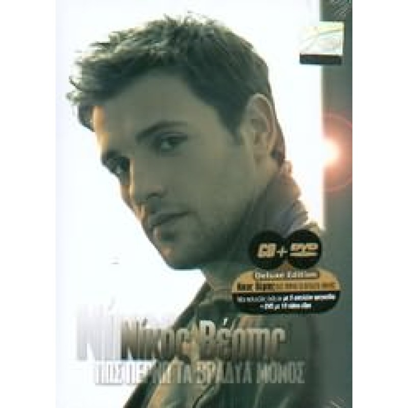 Pos Pernao Ta Vradia Monos