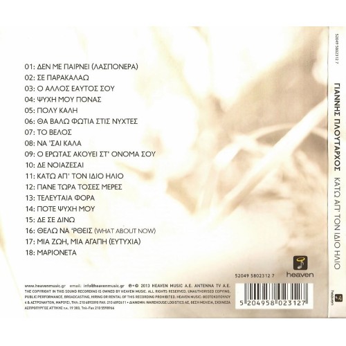 Kato Ap Ton Idio Ilio