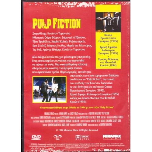 Μια ιστορία βίας