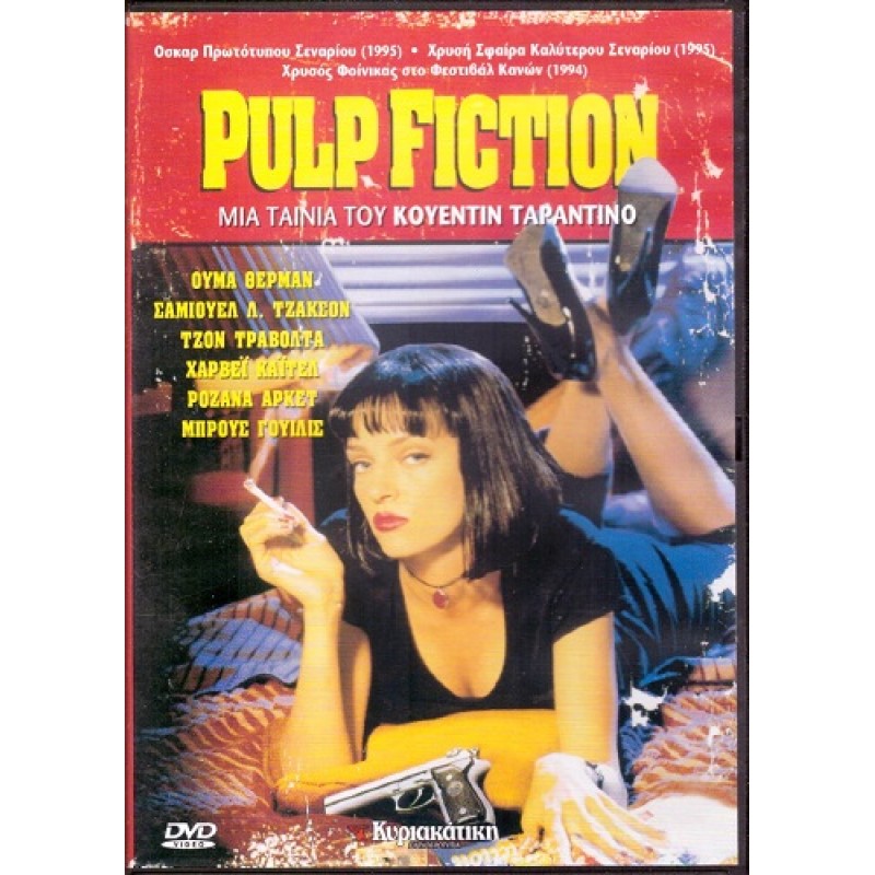 Μια ιστορία βίας