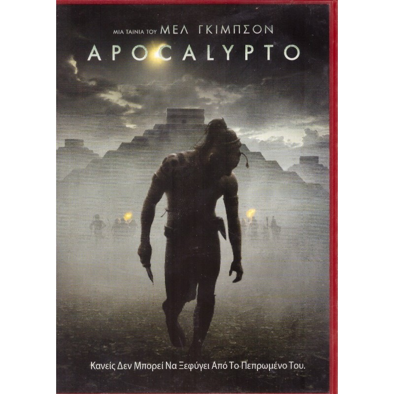 Apocalypto [DVD]