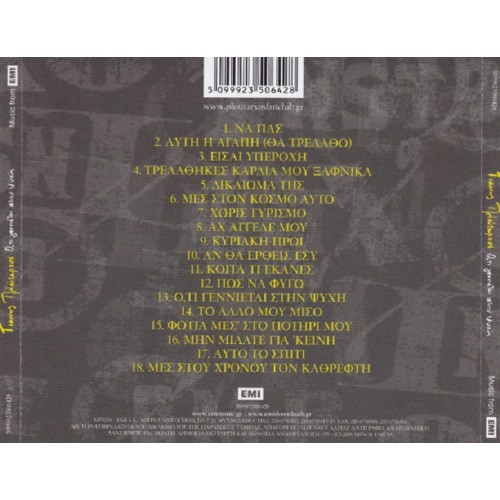 Οτι Γεννιέται Στην Ψυχή [CD]