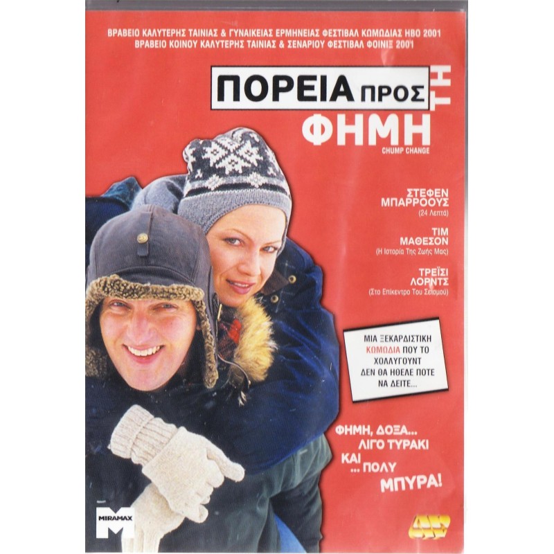 Chump Change (2000) [DVD]