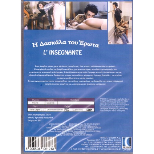 Η δασκάλα του έρωτα