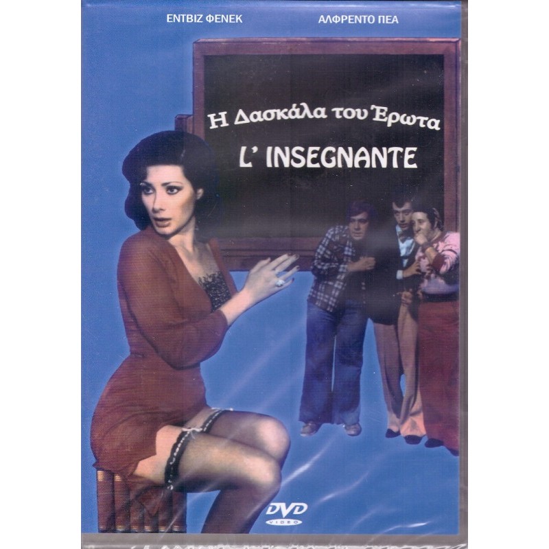 Η δασκάλα του έρωτα