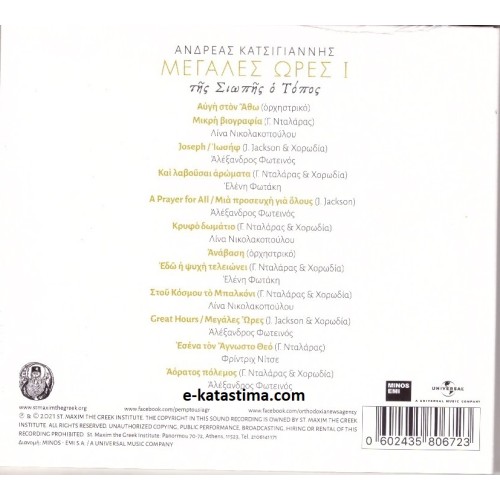 Της Σιωπής Ο Τόπος [CD]