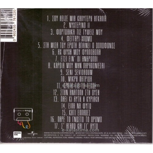 Η Κασέτες Του Μελωδία 99.2 [CD]