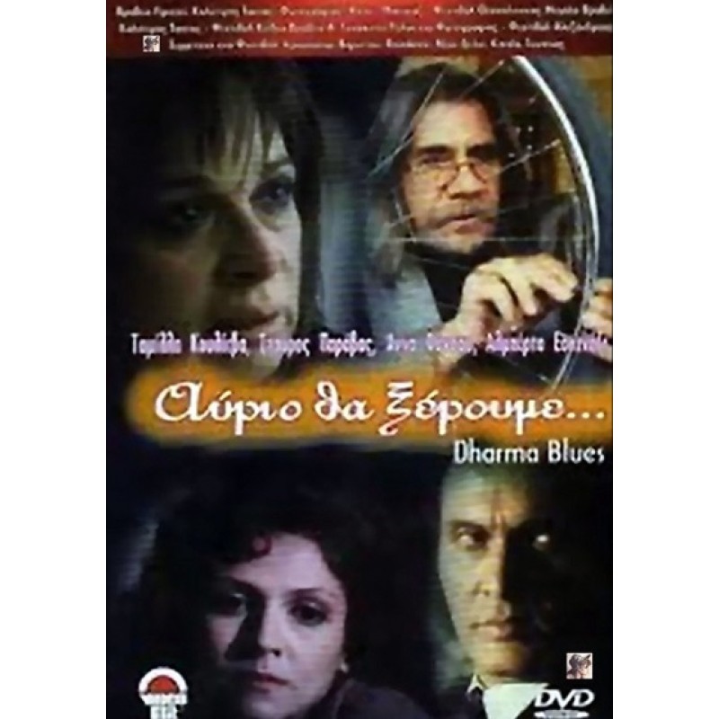 Αύριο θα ξέρουμε [DVD]