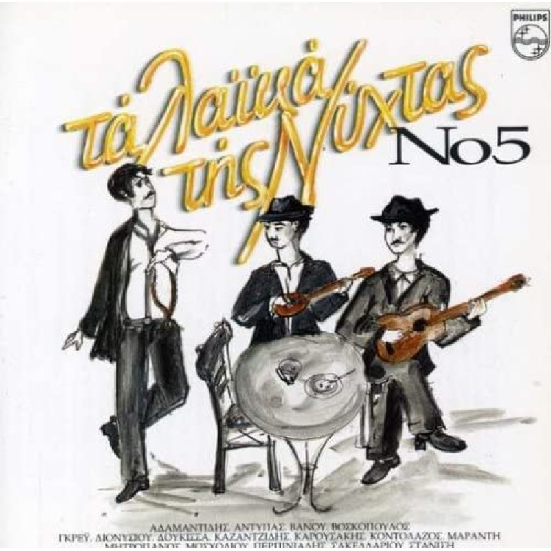 Ta laika tis nyhtas 5 [CD]