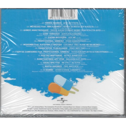 Greek Summer Hits 2011 [CD]