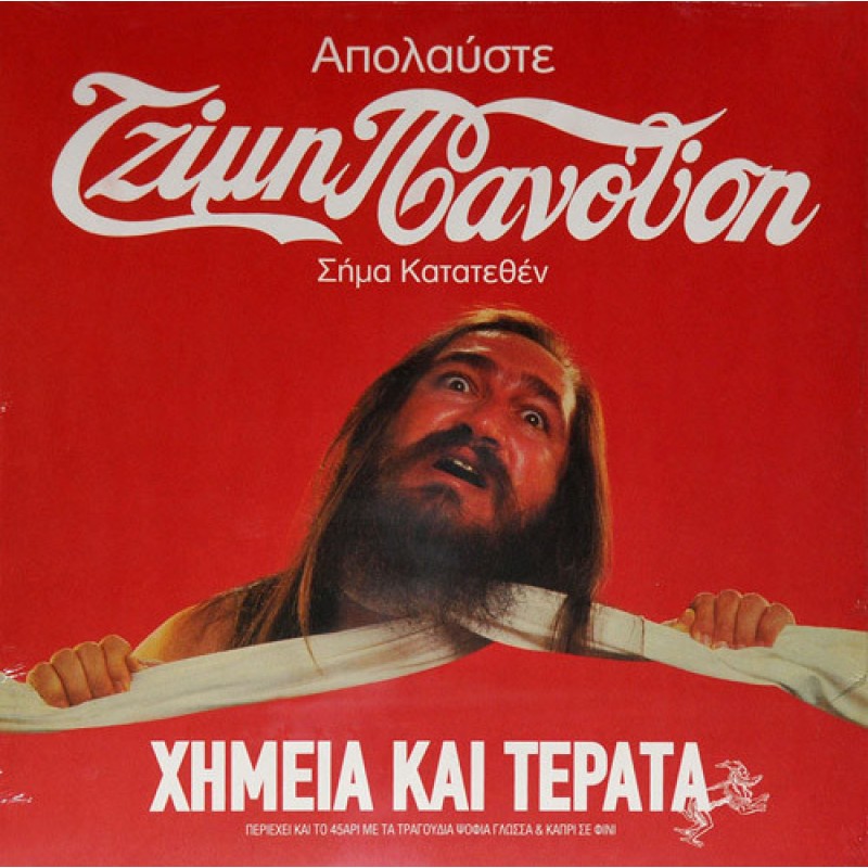 Himia Ke Terata [Vinyl]