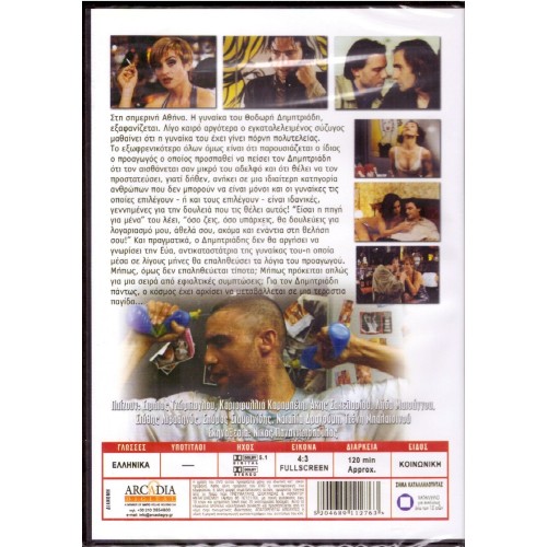 Ο Εργένης [DVD]