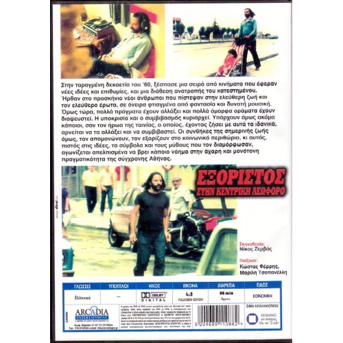 Εξόριστος στην Κεντρική Λεωφόρο [DVD]