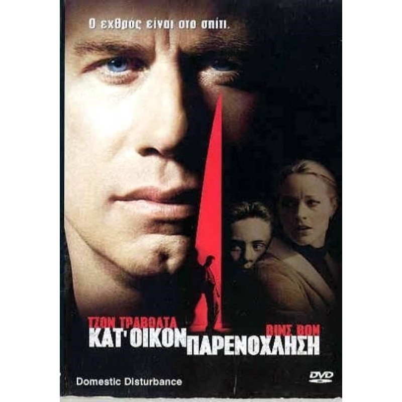 Domestic Disturbance (2001) [DVD]