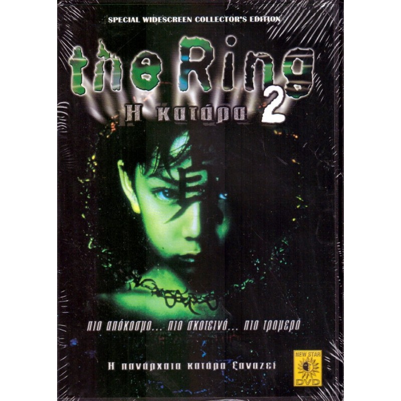 Ringu 2 (1999) [DVD]