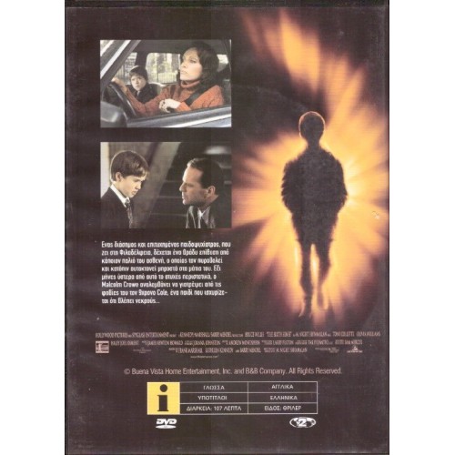 Η έκτη αίσθηση [DVD]