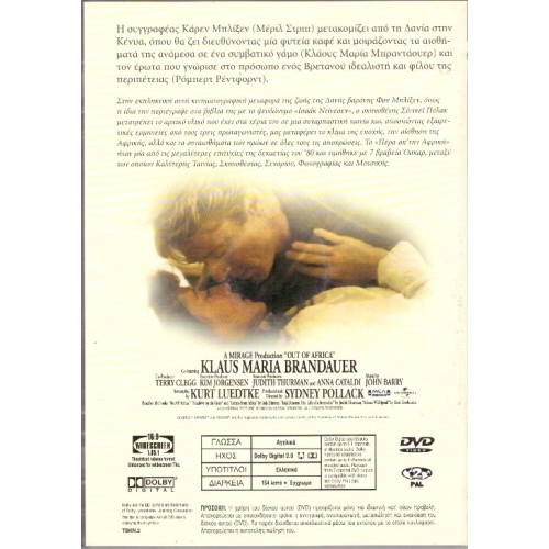 Πέρα από την Αφρική [DVD]