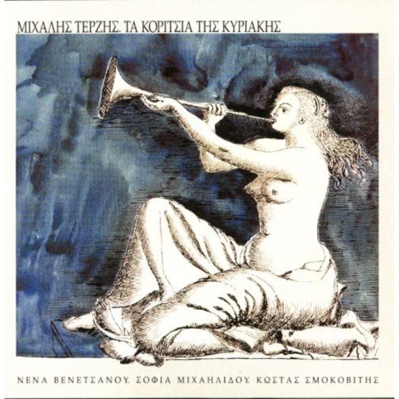 Ta Koritsia Tis Kiriakis [CD]