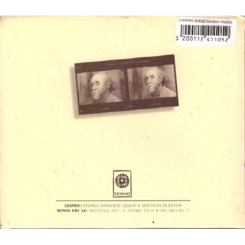 Γιάννης Τσαρούχης – Ο Γιάννης Τσαρούχης Διαβάζει Και Παίζει 