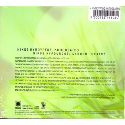 Nikos Kypourgos - Garden Theatre [CD]