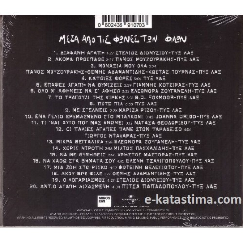 Mesa apo tis fones ton filon