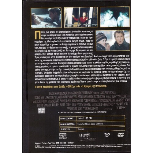 Ο χρησμός της πεταλούδας