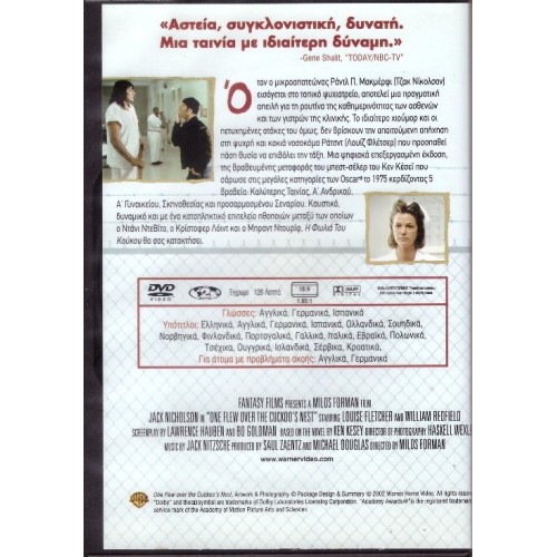 Στη φωλιά του κούκου