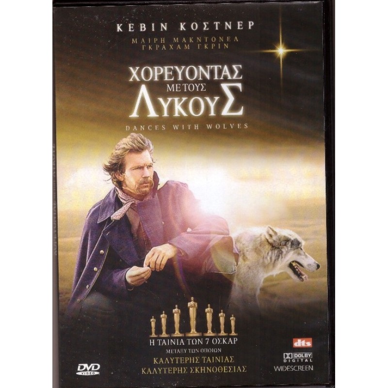 Χορεύοντας Με Τους Λύκους