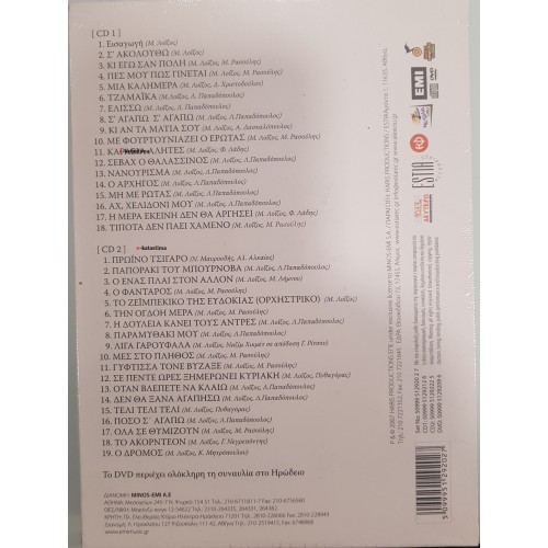 Ωδειο Ηρωδου Αττικου - Φεστιβαλ Αθηνων 2007 - Αφιερωμα στον Μανο Λοιζο [2CD + DVD]