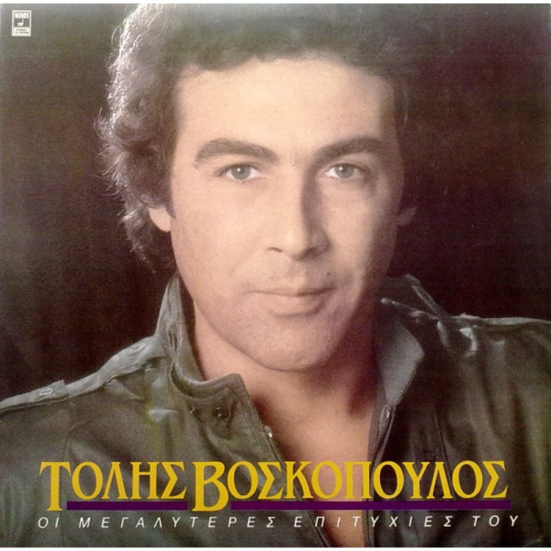 Oi Megales epityhies tou